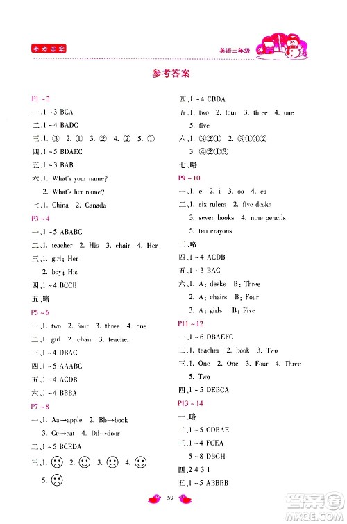 河北少年儿童出版社2021世超金典寒假假期乐园三年级英语JJ冀教版答案