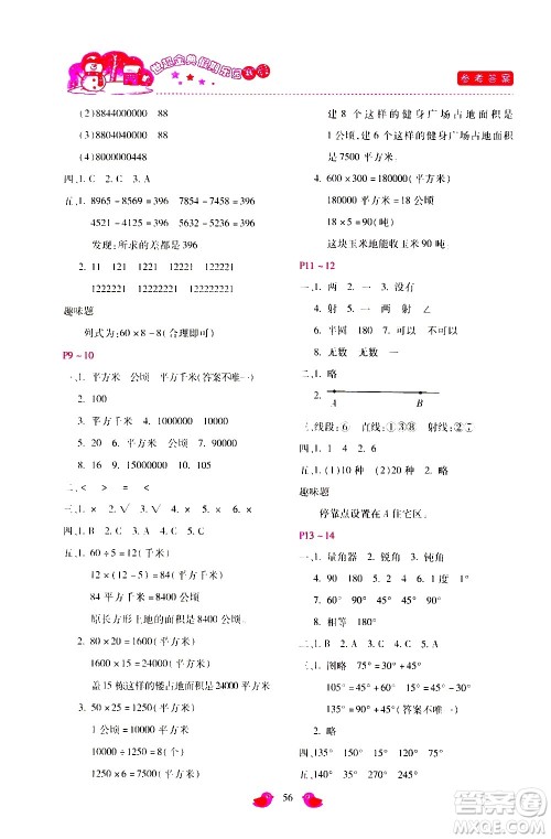 河北少年儿童出版社2021世超金典寒假假期乐园四年级数学人教版答案