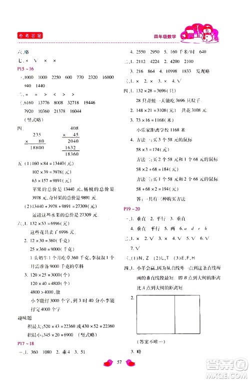 河北少年儿童出版社2021世超金典寒假假期乐园四年级数学人教版答案