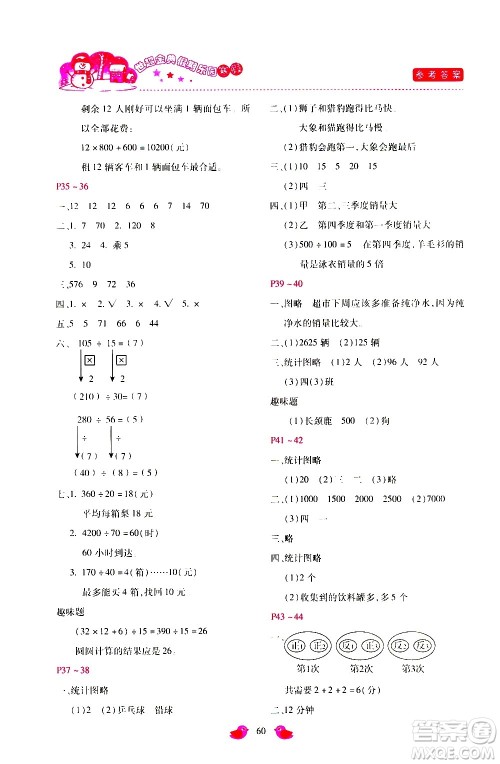 河北少年儿童出版社2021世超金典寒假假期乐园四年级数学人教版答案