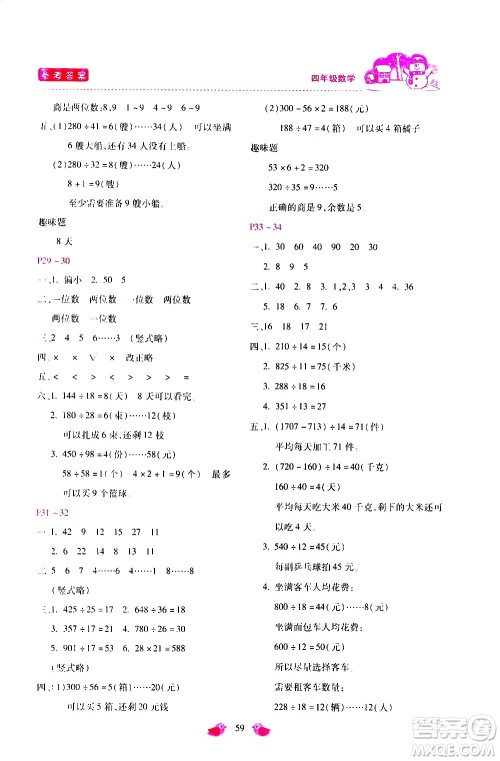 河北少年儿童出版社2021世超金典寒假假期乐园四年级数学人教版答案