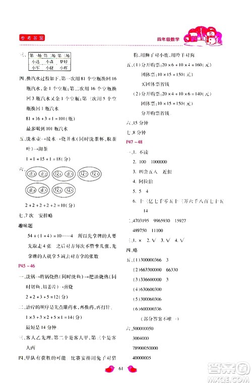 河北少年儿童出版社2021世超金典寒假假期乐园四年级数学人教版答案