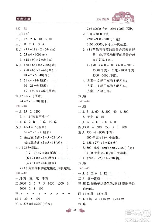 河北少年儿童出版社2021世超金典寒假假期乐园三年级数学JJ冀教版答案