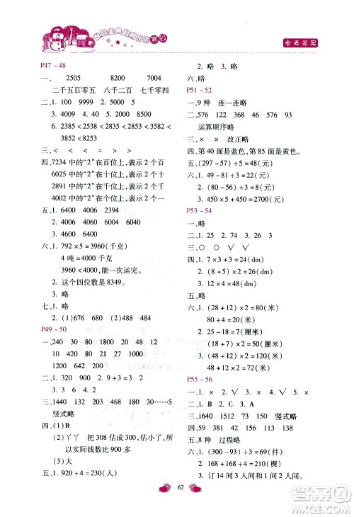 河北少年儿童出版社2021世超金典寒假假期乐园三年级数学JJ冀教版答案