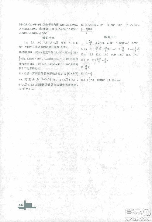 兰州大学出版社2021寒假作业人民教育版九年级数学答案 兰州大学出版社2021寒假作业人民教育版九年级数学答案