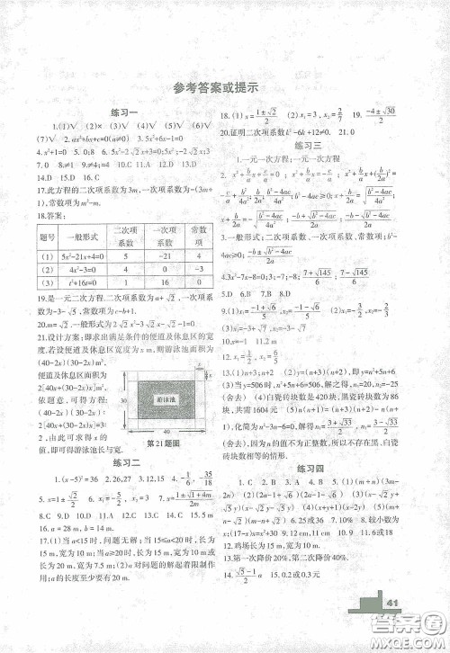 兰州大学出版社2021寒假作业人民教育版九年级数学答案 兰州大学出版社2021寒假作业人民教育版九年级数学答案