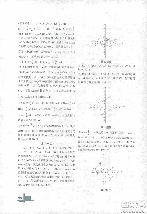兰州大学出版社2021寒假作业人民教育版九年级数学答案 兰州大学出版社2021寒假作业人民教育版九年级数学答案