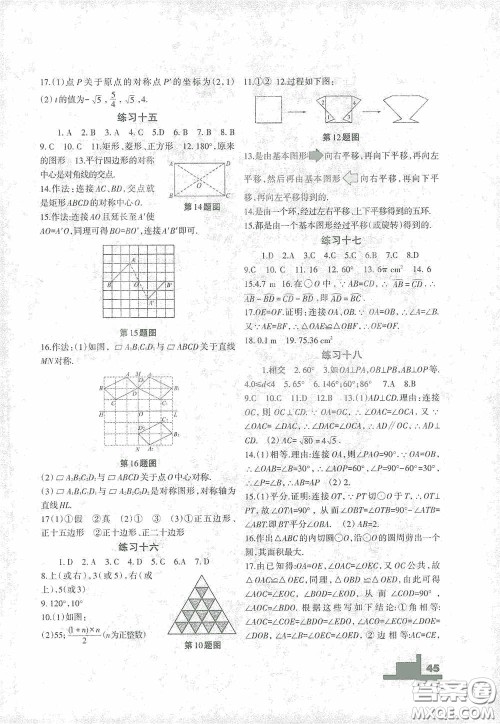 兰州大学出版社2021寒假作业人民教育版九年级数学答案 兰州大学出版社2021寒假作业人民教育版九年级数学答案