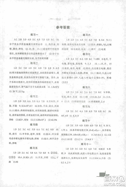 兰州大学出版社2021寒假作业人民教育版九年级物理答案 兰州大学出版社2021寒假作业人民教育版九年级物理答案