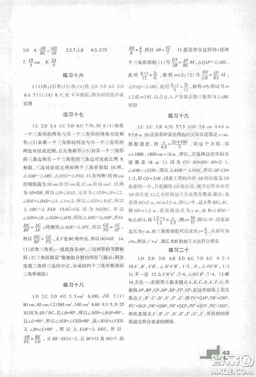 兰州大学出版社2021寒假作业华东师大版数学答案 兰州大学出版社2021寒假作业华东师大版数学答案