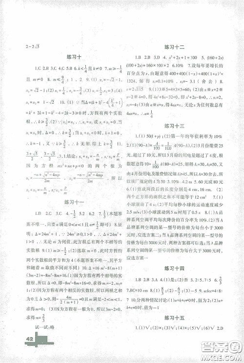 兰州大学出版社2021寒假作业华东师大版数学答案 兰州大学出版社2021寒假作业华东师大版数学答案
