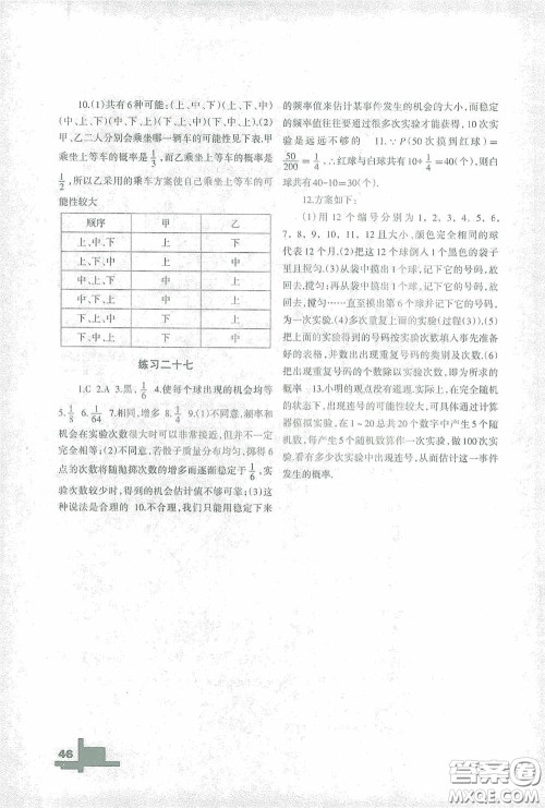 兰州大学出版社2021寒假作业华东师大版数学答案 兰州大学出版社2021寒假作业华东师大版数学答案