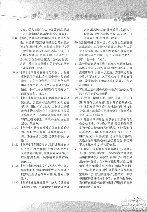 湖南师范大学出版社2021假日知新八年级文理综合实习版答案