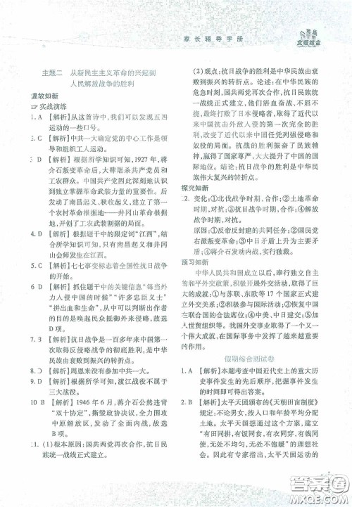 湖南师范大学出版社2021假日知新八年级文理综合实习版答案