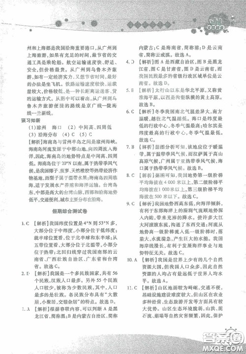 湖南师范大学出版社2021假日知新八年级文理综合实习版答案