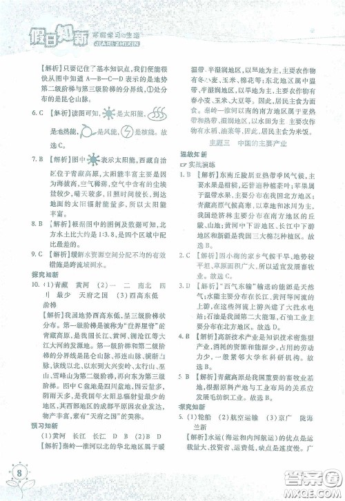 湖南师范大学出版社2021假日知新八年级文理综合实习版答案