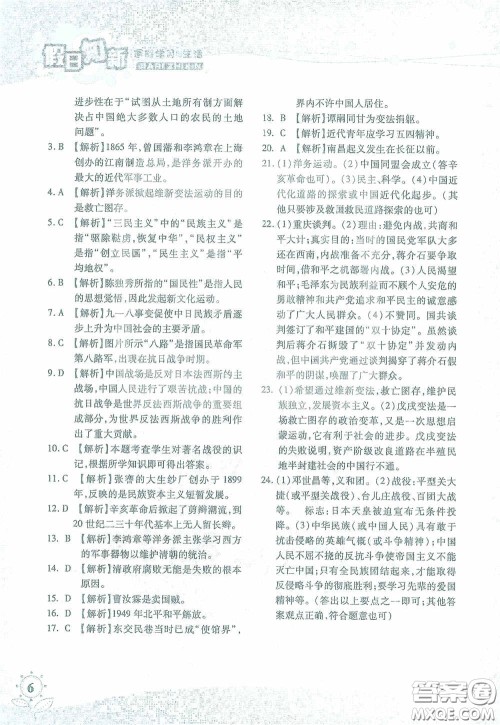 湖南师范大学出版社2021假日知新八年级文理综合实习版答案