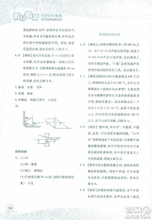 湖南师范大学出版社2021假日知新八年级文理综合实习版答案