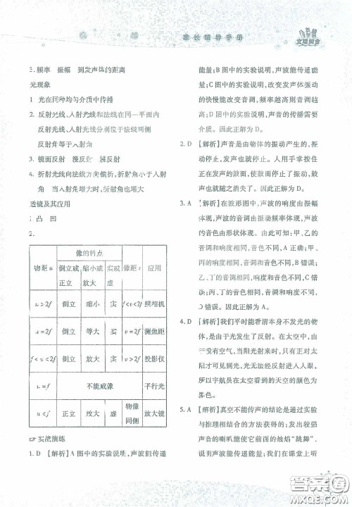 湖南师范大学出版社2021假日知新八年级文理综合实习版答案