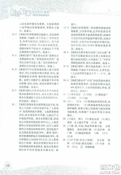 湖南师范大学出版社2021假日知新八年级文理综合实习版答案