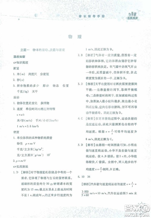 湖南师范大学出版社2021假日知新八年级文理综合实习版答案