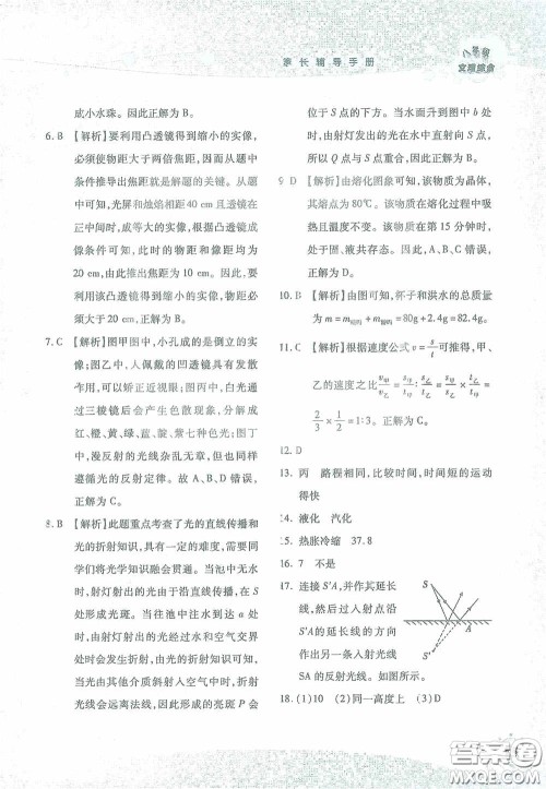 湖南师范大学出版社2021假日知新八年级文理综合实习版答案