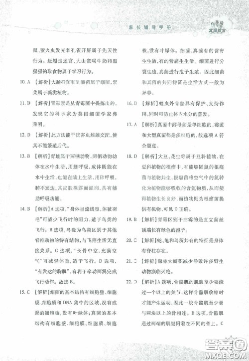 湖南师范大学出版社2021假日知新八年级文理综合实习版答案