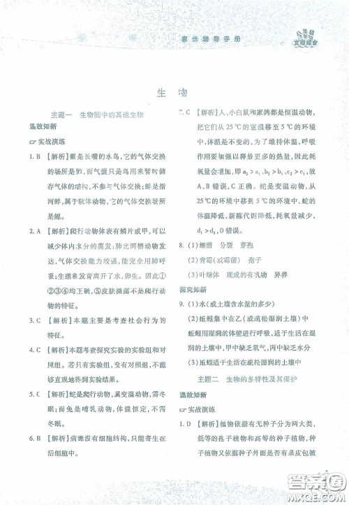 湖南师范大学出版社2021假日知新八年级文理综合实习版答案