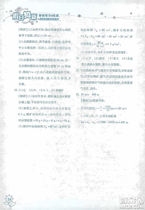 湖南师范大学出版社2021假日知新八年级文理综合实习版答案