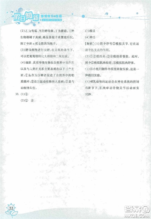 湖南师范大学出版社2021假日知新八年级文理综合实习版答案