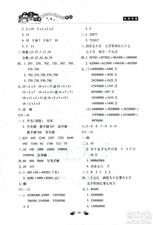 河北少年儿童出版社2021世超金典寒假假期乐园四年级数学JJ冀教版答案