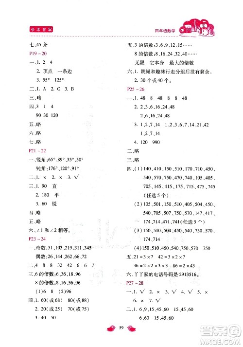 河北少年儿童出版社2021世超金典寒假假期乐园四年级数学JJ冀教版答案