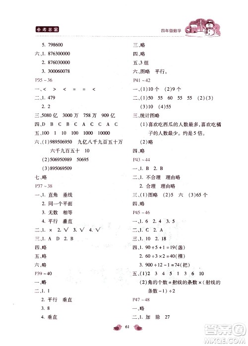 河北少年儿童出版社2021世超金典寒假假期乐园四年级数学JJ冀教版答案