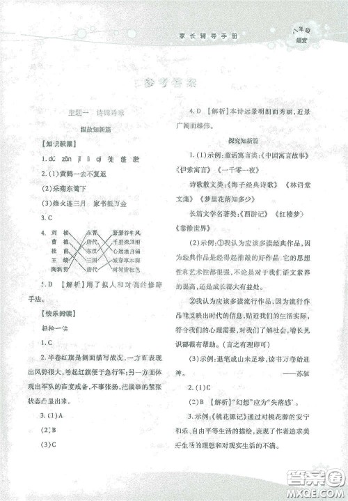 湖南师范大学出版社2021假日知新八年级语文实习版答案 湖南师范大学出版社2021假日知新八年级语文实习版答案