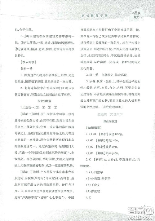 湖南师范大学出版社2021假日知新八年级语文实习版答案 湖南师范大学出版社2021假日知新八年级语文实习版答案