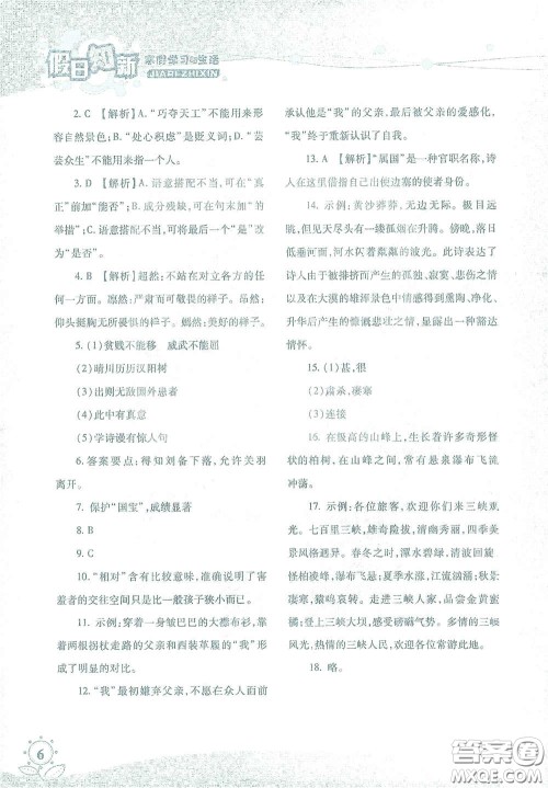 湖南师范大学出版社2021假日知新八年级语文实习版答案 湖南师范大学出版社2021假日知新八年级语文实习版答案