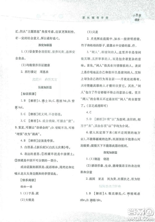 湖南师范大学出版社2021假日知新八年级语文实习版答案