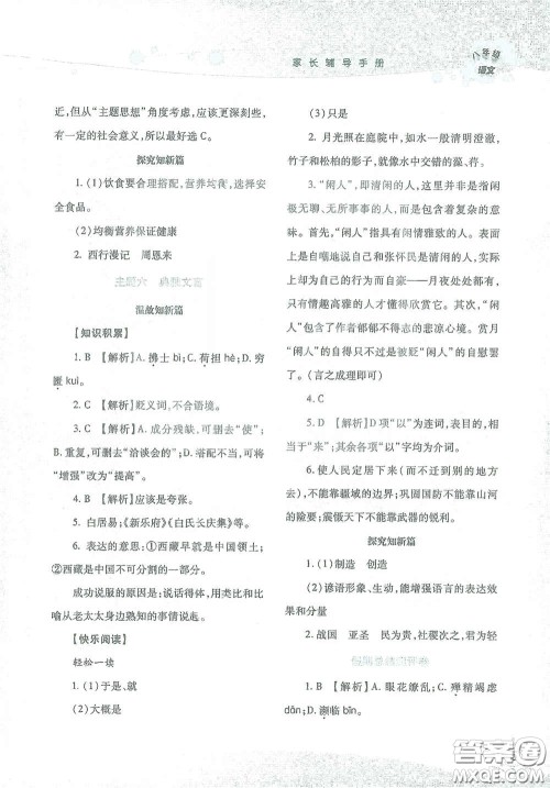 湖南师范大学出版社2021假日知新八年级语文实习版答案 湖南师范大学出版社2021假日知新八年级语文实习版答案