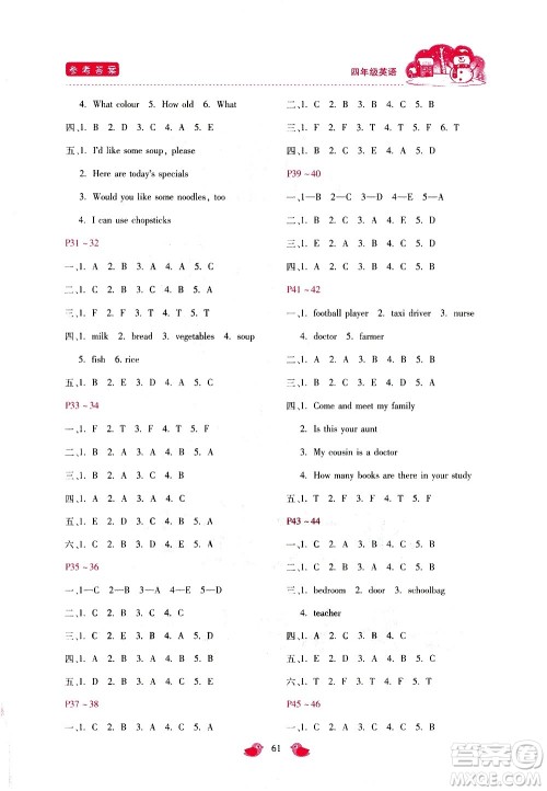 河北少年儿童出版社2021世超金典寒假假期乐园四年级英语人教版答案 河北少年儿童出版社2021世超金典寒假假期乐园四年级英语人教版答案