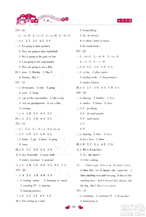 河北少年儿童出版社2021世超金典寒假假期乐园人年级英语人教版答案