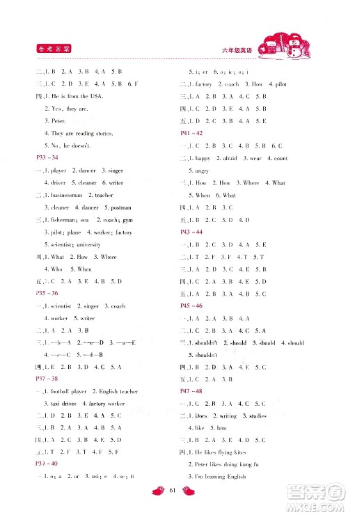 河北少年儿童出版社2021世超金典寒假假期乐园人年级英语人教版答案