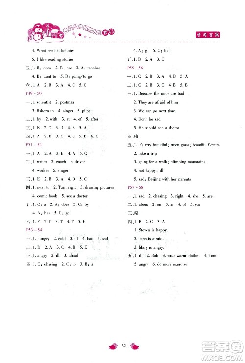 河北少年儿童出版社2021世超金典寒假假期乐园人年级英语人教版答案