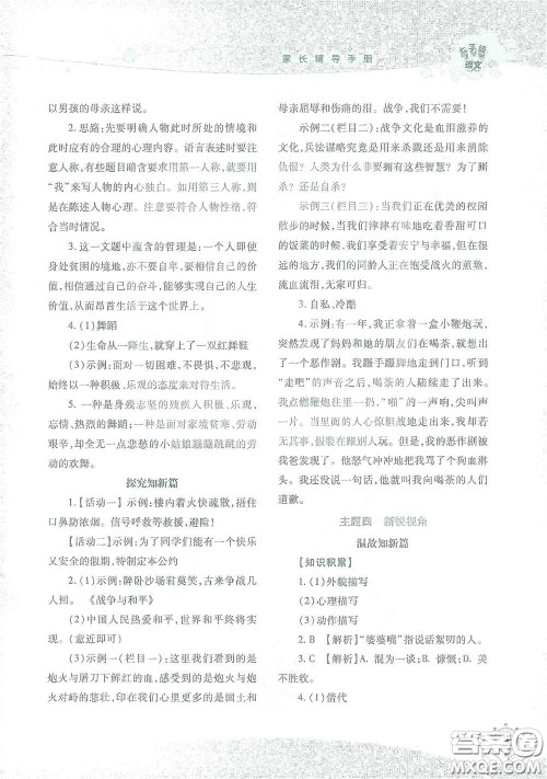 湖南师范大学出版社2021假日知新七年级语文实习版答案
