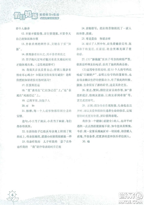 湖南师范大学出版社2021假日知新七年级语文实习版答案