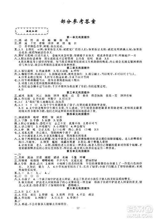 新疆青少年出版社2021快乐驿站假期作业期末寒假衔接六年级语文人教版答案