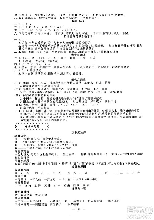 新疆青少年出版社2021快乐驿站假期作业期末寒假衔接六年级语文人教版答案