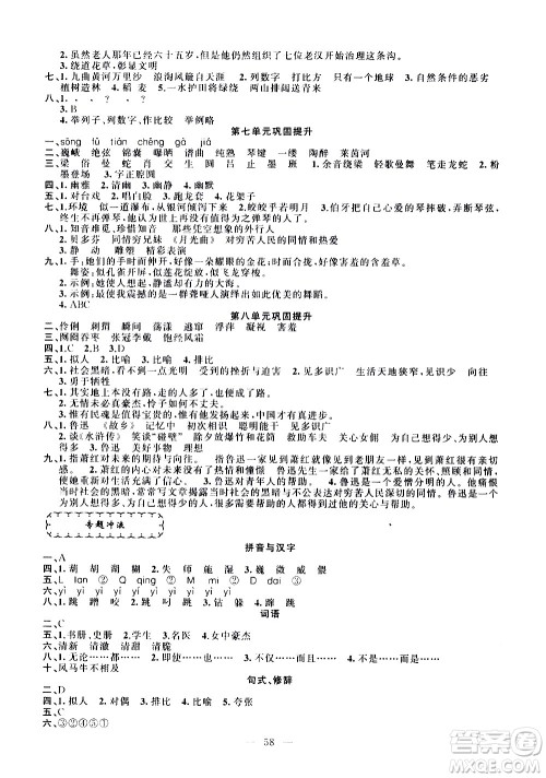 新疆青少年出版社2021快乐驿站假期作业期末寒假衔接六年级语文人教版答案