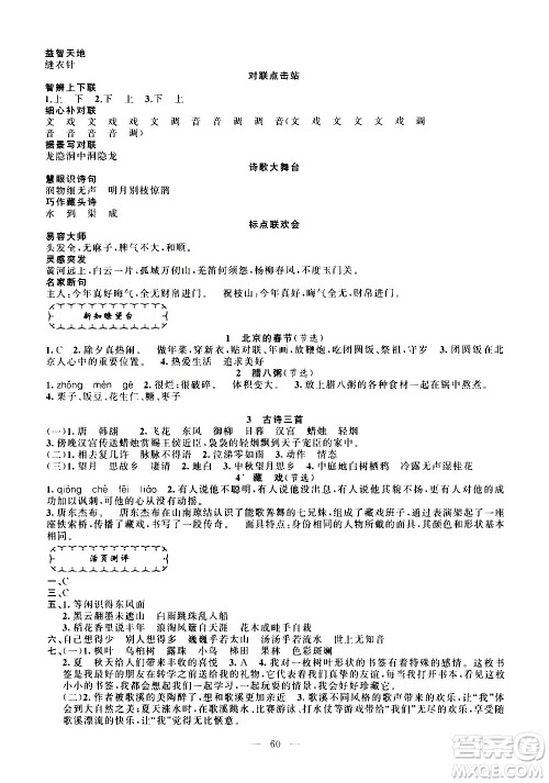 新疆青少年出版社2021快乐驿站假期作业期末寒假衔接六年级语文人教版答案