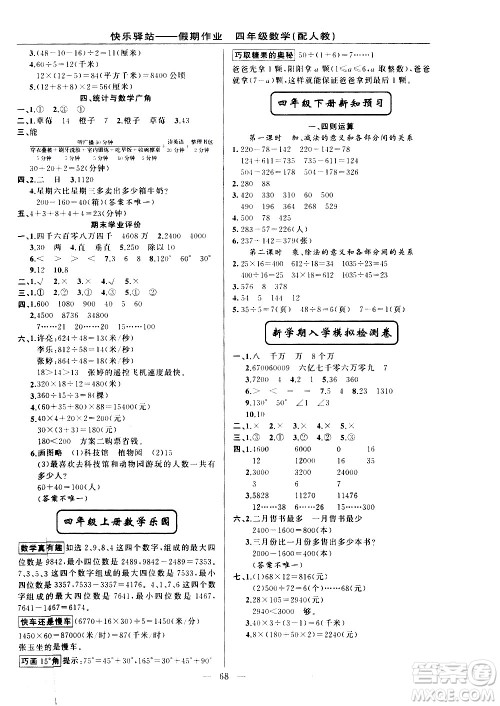 新疆青少年出版社2021快乐驿站假期作业期末寒假衔接四年级数学人教版答案