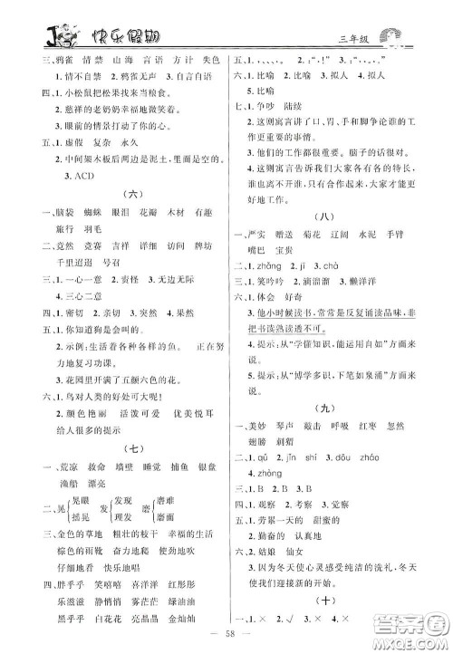 新世纪出版社2021百年经典快乐假期寒假作业三年级合订本答案